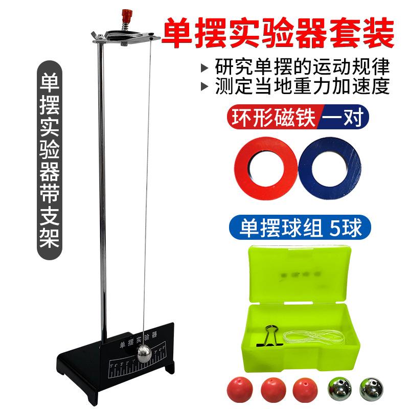 单摆实验器套装初中物理力学实验器材单摆的运动规律可调节摆长