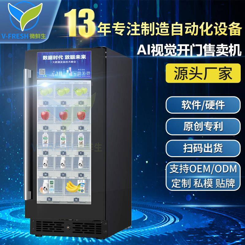 饮料自动售卖机格子柜售货机14格带广告屏零食饮料售卖机WX-H23