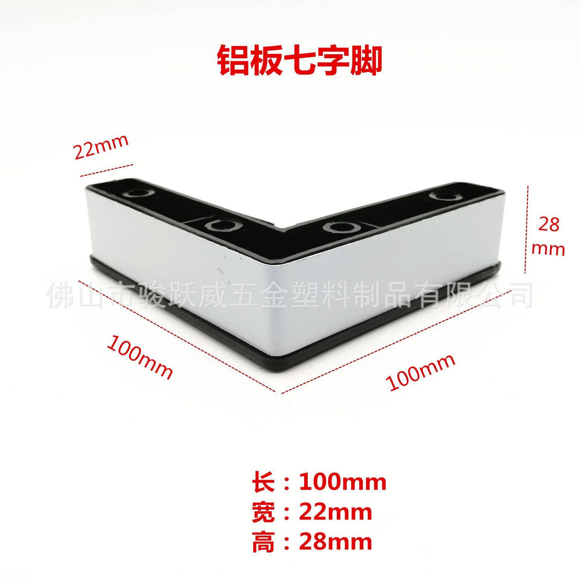 铝板包边沙发脚PP塑料脚L型一字型腾椅家具配件规格100*28*22
