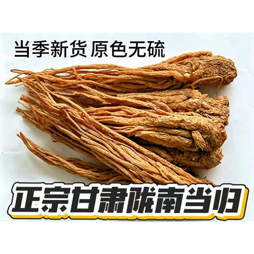 甘肃陇南原条当归无硫薰泡酒滋补煲汤产地发货250克干货正品包邮