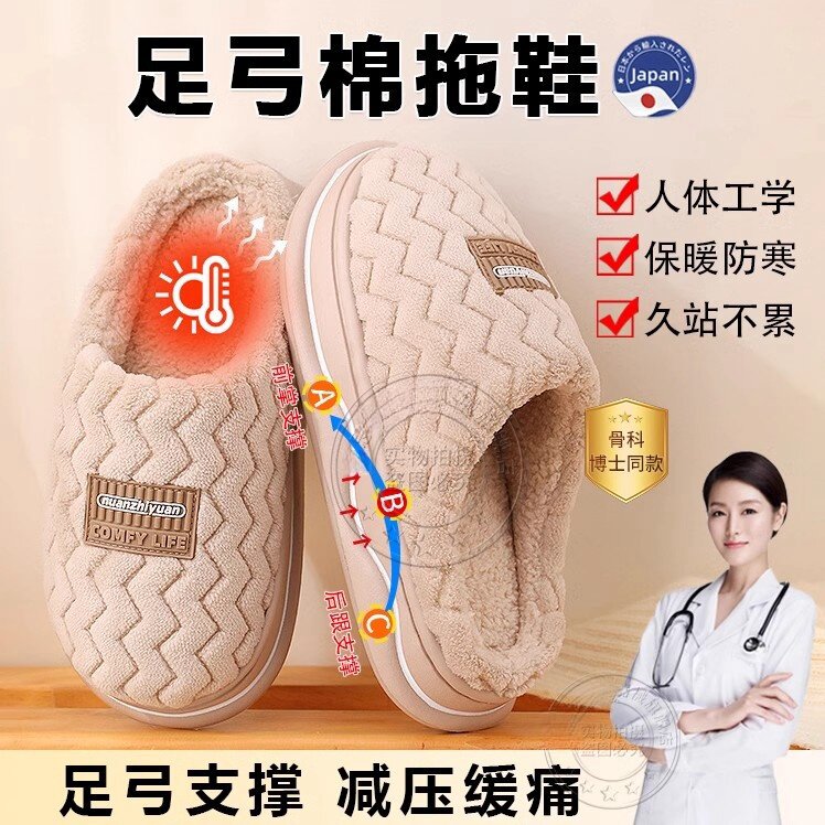 日本足底筋膜炎专用棉拖鞋扁平足专用足弓支撑筋膜炎骨刺脚后跟疼