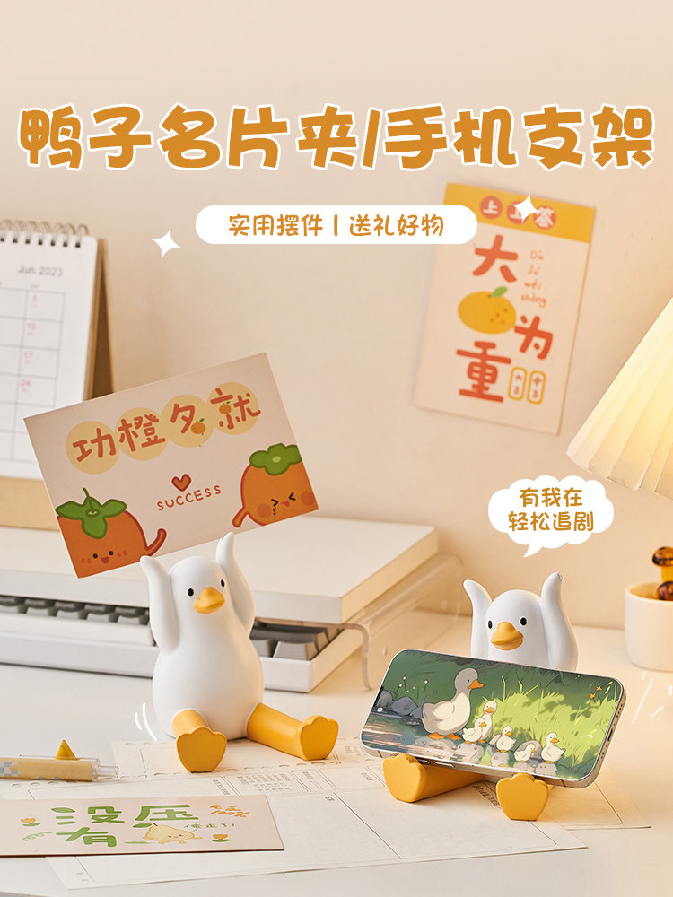 手持标书鸭手机座创意可爱办公室桌面装饰工作站名片座装饰小礼物