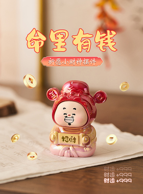 全国潮流小财神招财工作站饰品，创意萌疗办公桌面装饰礼品
