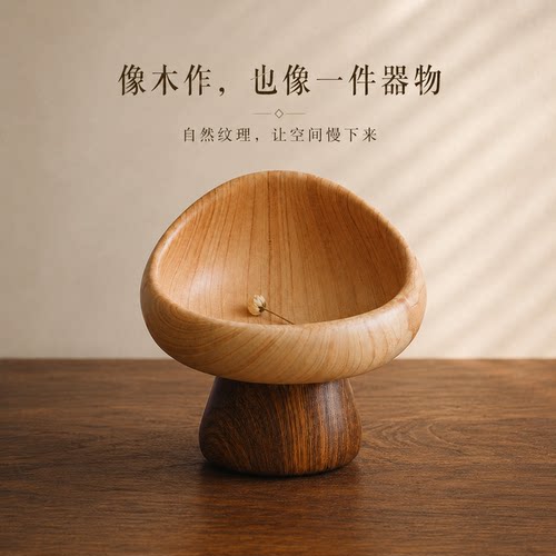 中古风蘑菇钥匙收纳摆件玄关入户门鞋柜斗柜托盘高级感木纹装饰品
