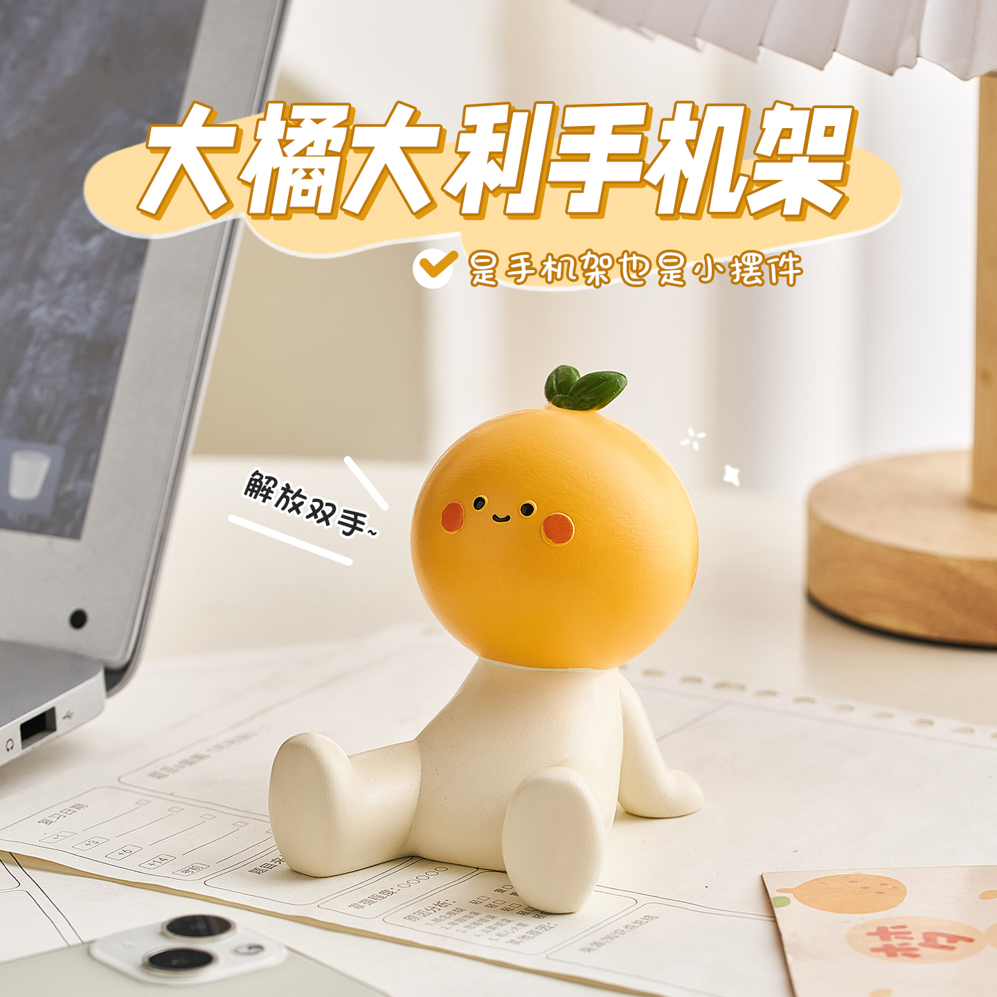 大橘大利手机支架可爱治愈系卡通创意办公室桌面工位装饰摆件礼物