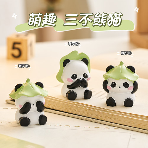 可爱三不小熊猫摆件解压神器