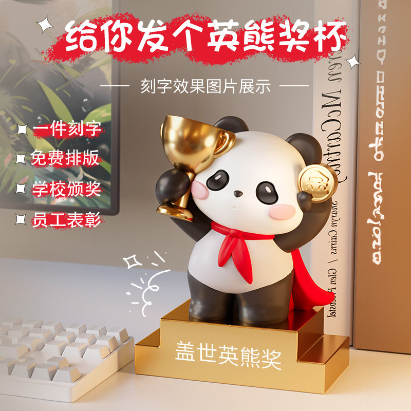 可爱熊猫奖杯摆件定制定做图片