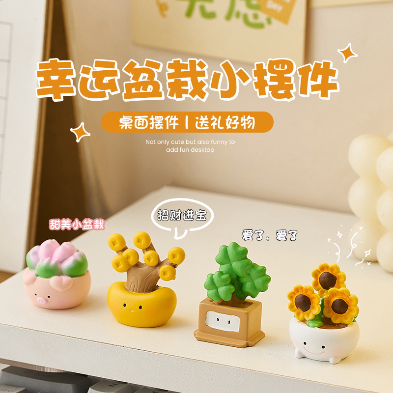 治愈系办公室可爱仿真绿植盆栽桌面装饰品工位解压小摆件女生礼物