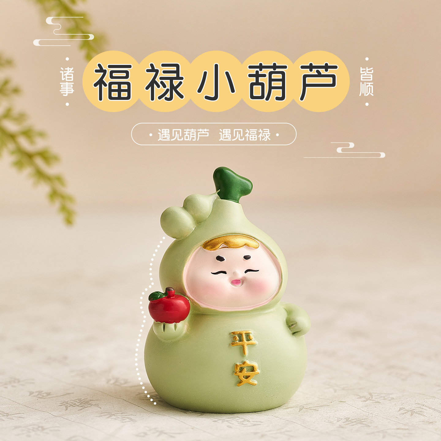 可爱葫芦摆件高级感女生工位装饰