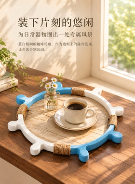 航海风蓝白船舵桌面收纳托盘