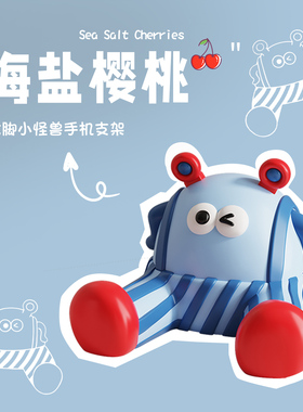 创意潮流手机桌面支架可爱治愈系办公室桌面工位礼物高级感小众女