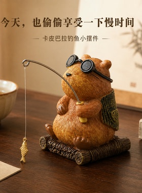 可爱卡皮巴拉钓鱼摆件办公室桌面装饰品茶宠古法鱼缸龟缸造景布置