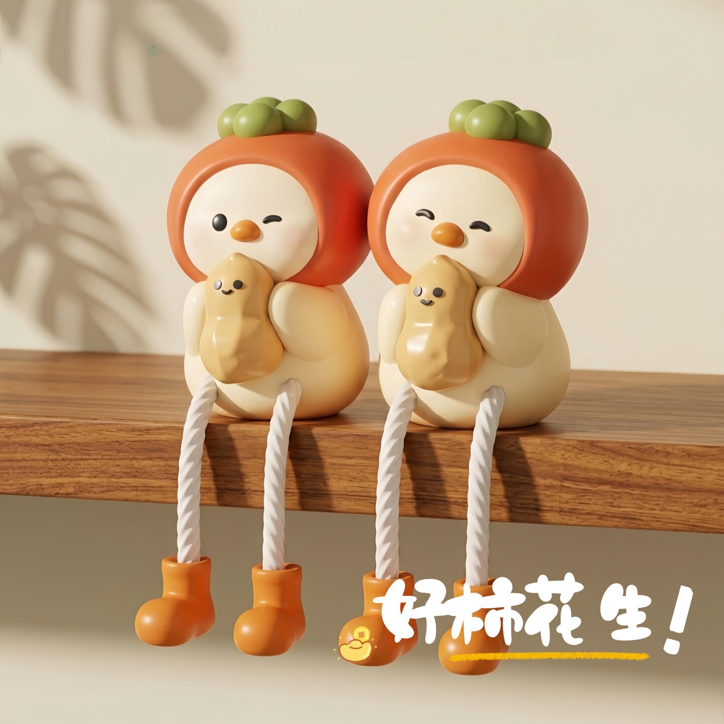 好柿花生吊脚娃娃桌面摆件洞洞板入户装饰中古可爱客厅电视柜礼物