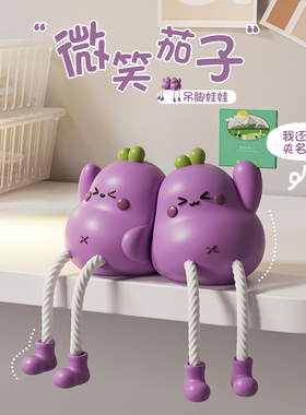 茄子吊脚娃娃玄关洞洞板装饰品摆件高级感小众电视柜客厅可爱治愈