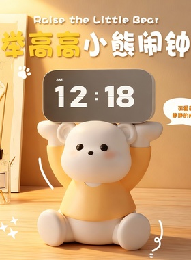 可爱小熊桌面静音计时闹钟摆件