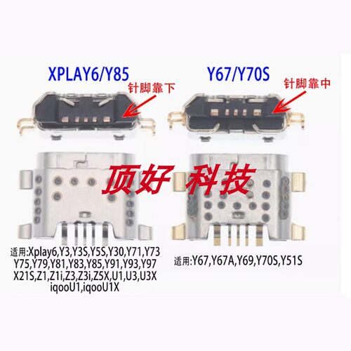 适用VIVOY67/XPLAY6/Y85尾插