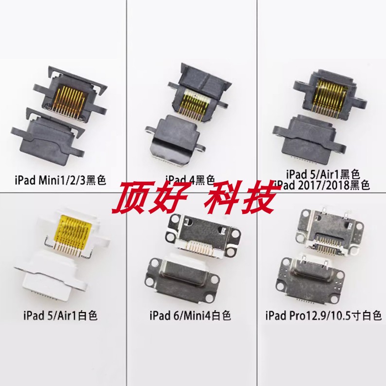 适用iPadAir45610.5尾插接口