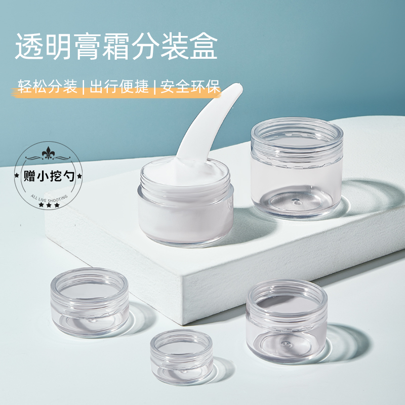面霜分装瓶眼霜膏分装盒子化妆品小样空瓶子护肤品便携旅行分装瓶