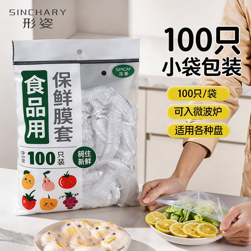 一次性保鲜膜套食品级家用耐高温可蒸煮冰箱剩菜碗套松紧口保险罩