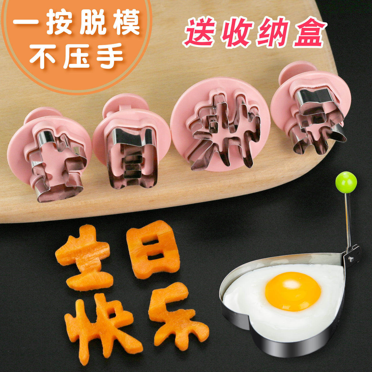 一体生日快乐模具胡萝卜模板刻字磨具印字爱心切模模型几何数字