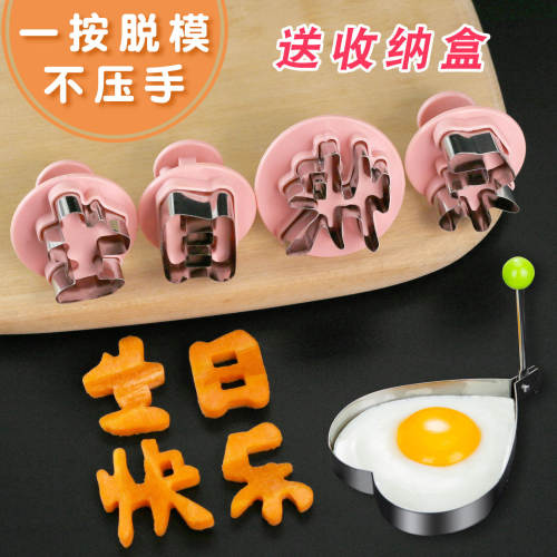 一体生日快乐胡萝卜刻字模具
