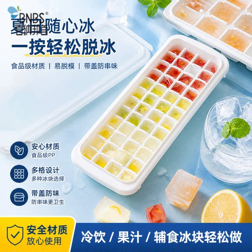 塑料辅食带盖模具制冰盒