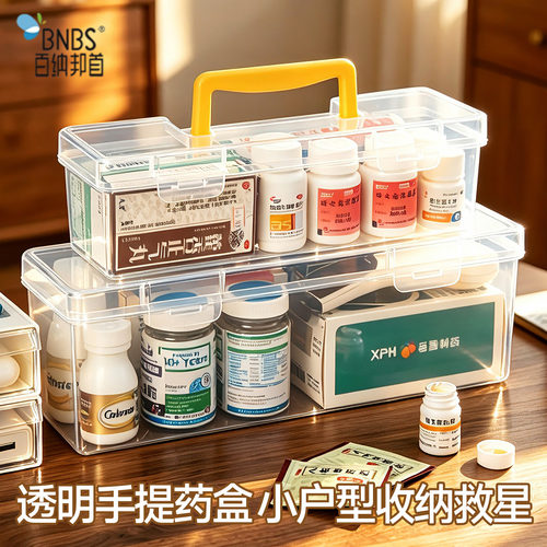 百纳邦首手提医药收纳盒透明大容量家庭药箱急救常备药品整理盒子