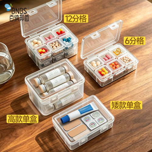 百纳邦首便携药盒简约随身口袋分装盒防串味旅行药丸药片收纳盒