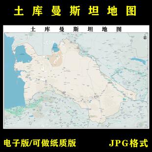 高清省市县街道区域交通素材设计文件 土库曼斯坦地图电子版