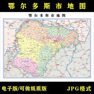 内蒙古鄂尔多斯市地图高清电子版行政图地图素材jpg电子文件