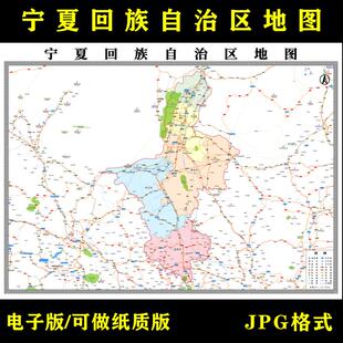 宁夏回族自治区地图高清电子版行政图大尺寸地图素材jpg电子文件
