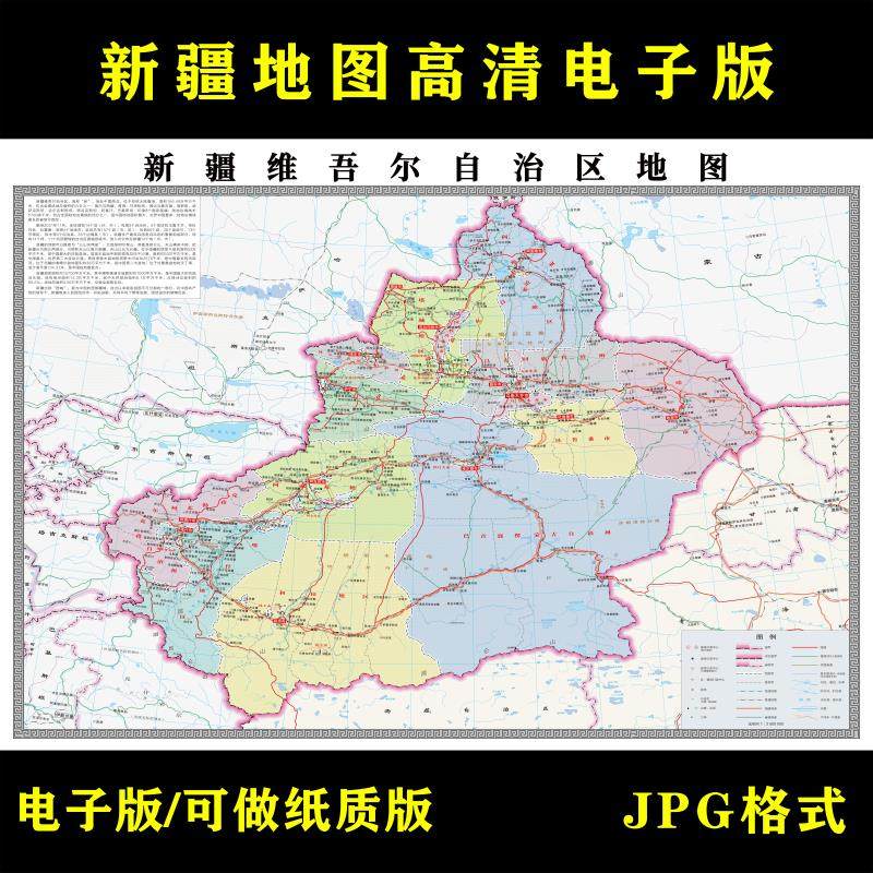 新疆维吾尔自治区地图电子版大尺寸高清地图jpg素材设计文件