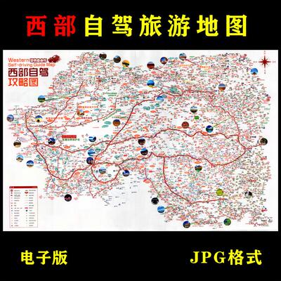 西部自驾攻略地图电子版地图318川藏线新疆西藏旅游图jpg路线素材