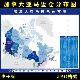 亚马逊加拿大FBA仓分布图海外仓电子版地图素材jpg展示分布图