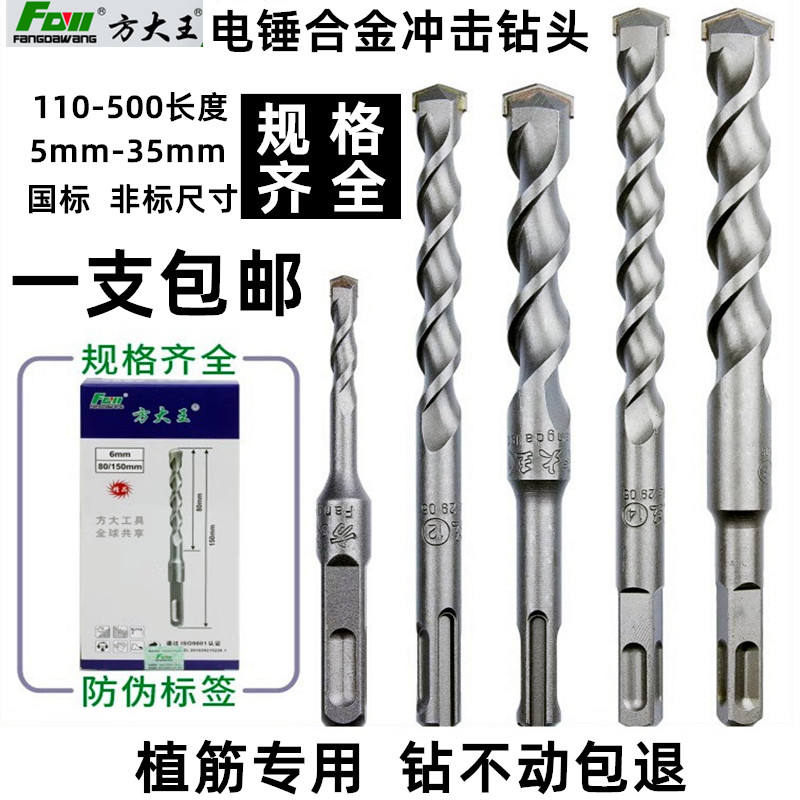 方大王钻头加长过墙圆方头钻咀电锤穿墙混凝土植筋冲击合金钻嘴