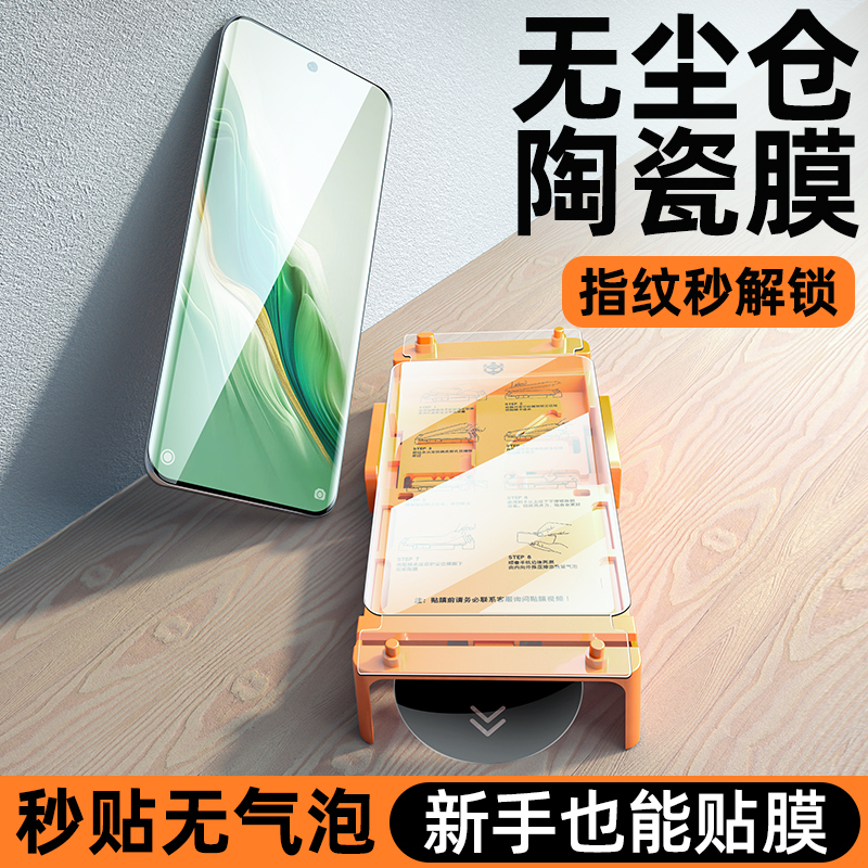 [无尘仓]适用荣耀magic6陶瓷膜