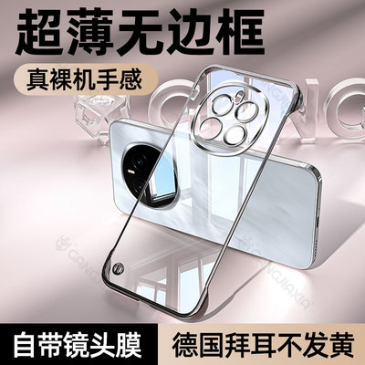 【无边框】适用荣耀magic7手机壳