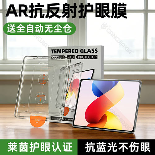 柠乐适用红米Pad2Pro平板钢化膜