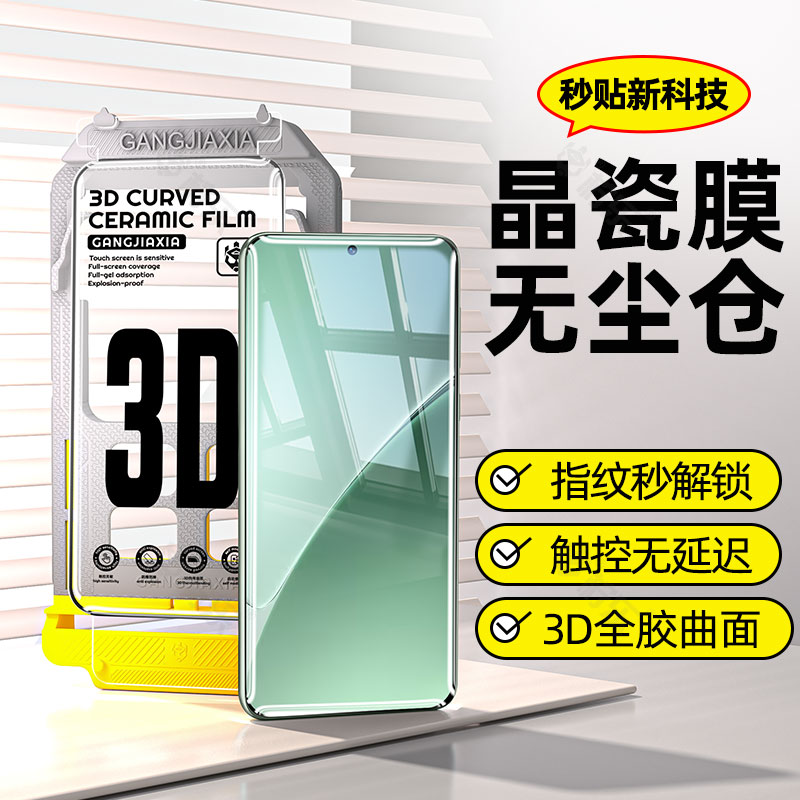 适用小米15Pro秒贴无尘仓陶瓷膜