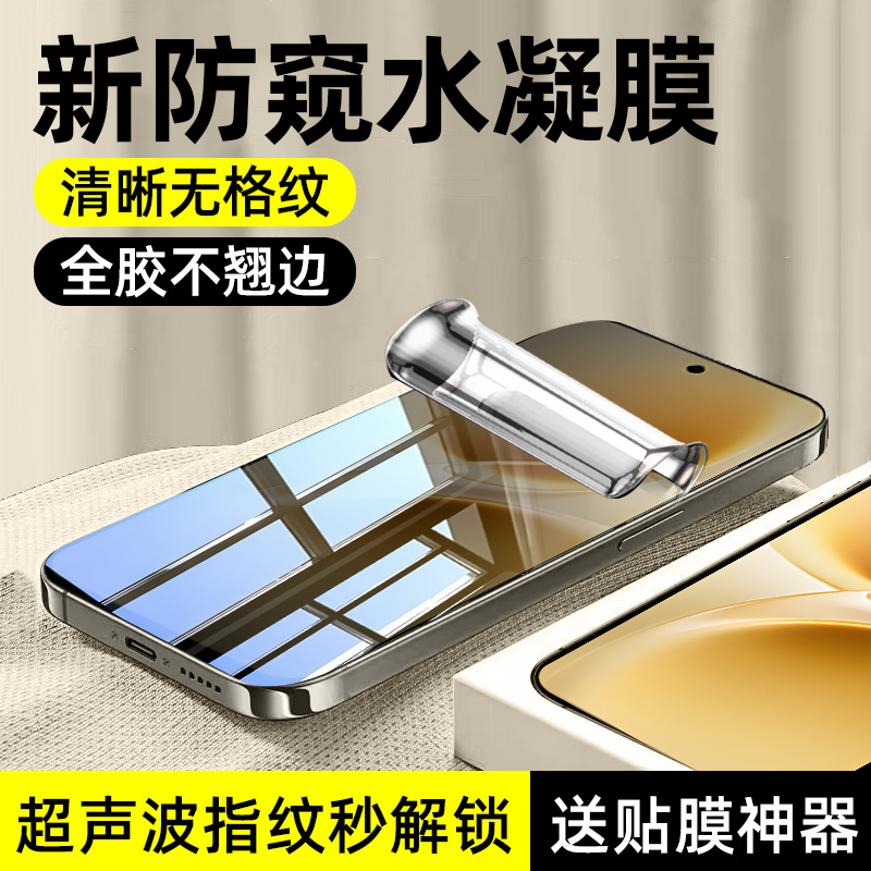 【全胶防窥水凝膜】适用vivos50
