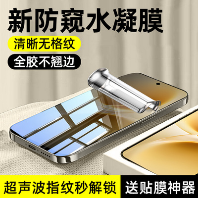 【防窥水凝膜】柠乐适用vivos50
