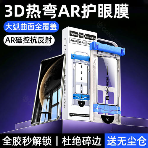 柠乐适用华为系列3D热弯护眼膜