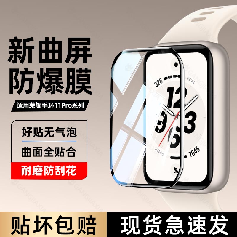 柠乐适用荣耀系列手环保护贴膜图片