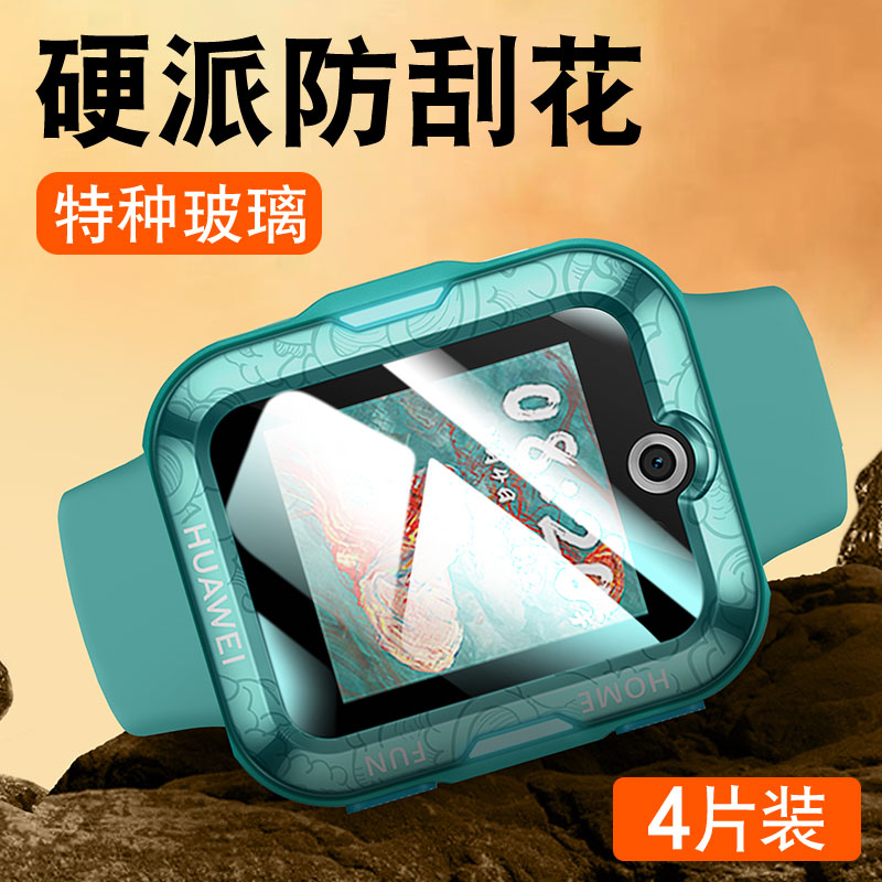 适用华为儿童手表4Pro钢化膜3Pro智能电话手表4x新耀款3s屏幕保护膜3x全屏高清表盘por超能版新款抗蓝光贴膜p使用感如何?