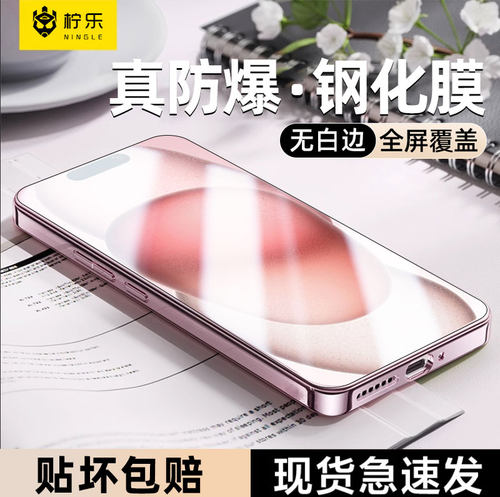【强抗指纹】柠乐适用苹果钢化膜