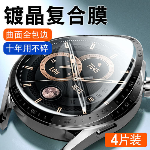 柠乐适用华为GT3手表保护膜