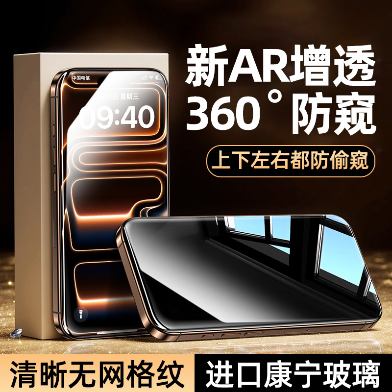 适用苹果17系列360度防窥膜