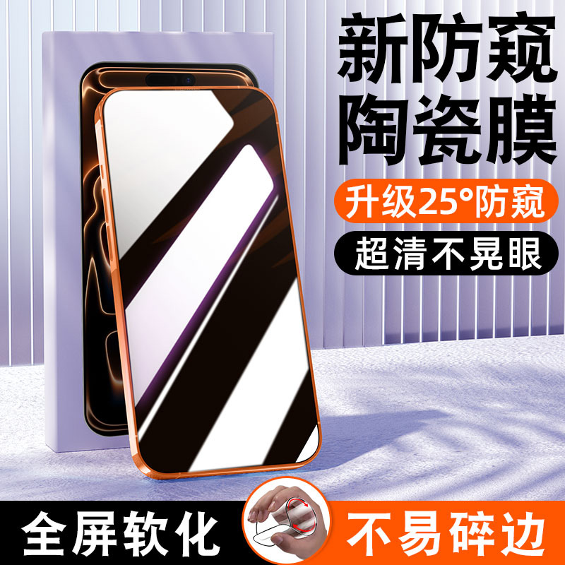 【防窥陶瓷膜】适用苹果17系列