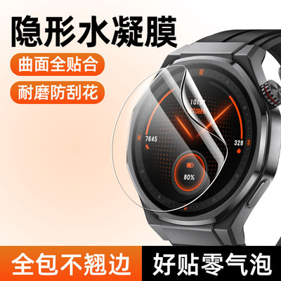 [新品]适用荣耀手表5ultra水凝膜