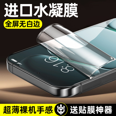 【热销】适用一加ace6钢化水凝膜